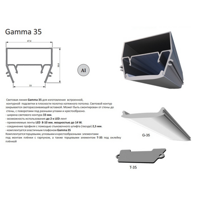 Алюминиевый профиль Alteza "GAMMA-35", длина 2 метра, 2 метра, 30 мм.